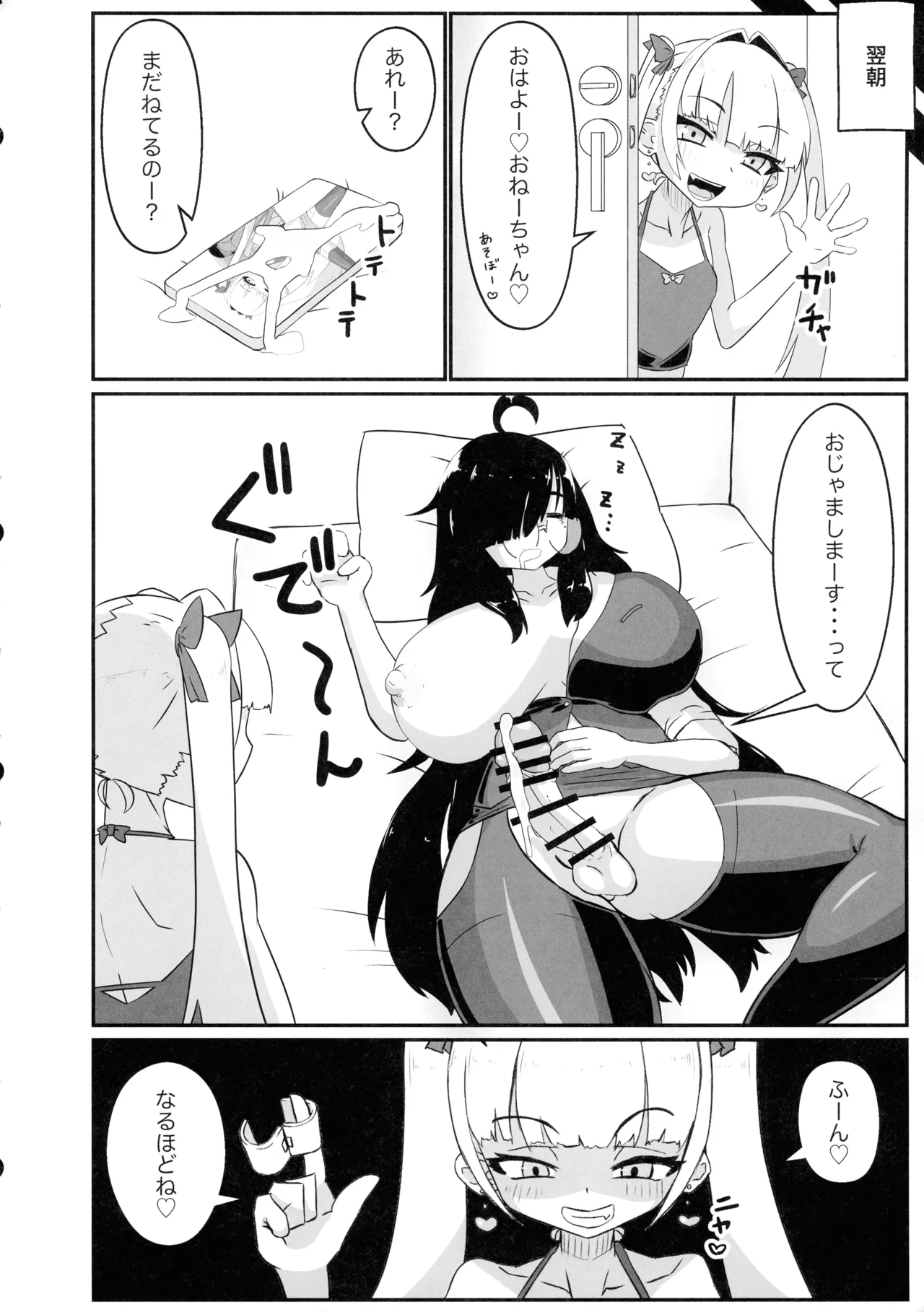 Futanari OL to Tonari no Namaiki page 7 full