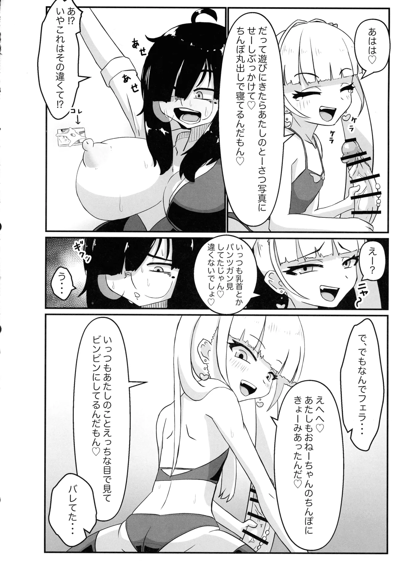 Futanari OL to Tonari no Namaiki page 9 full