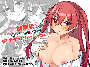 Kawaii Osananajimi ga Hoshikatta Nodeatte Naritakatta Wake Ja Nai!! cover
