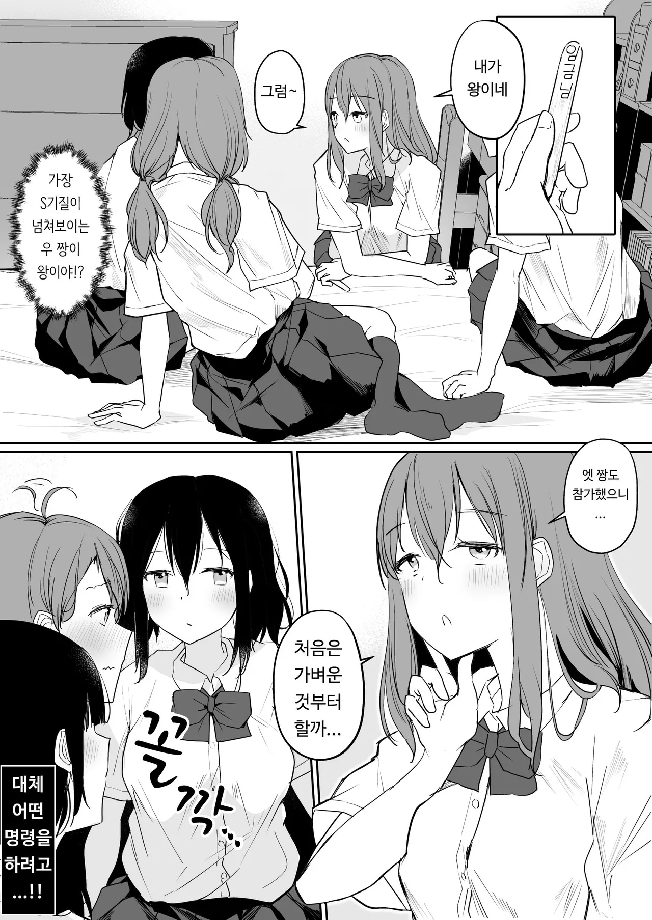 Yuri Zuki Joshi ga Nandemoari no Ousama Game Yatta Kekka... | 백합을 좋아하는 여자가 뭐든지 OK인 왕 게임을 한 결과... page 10 full
