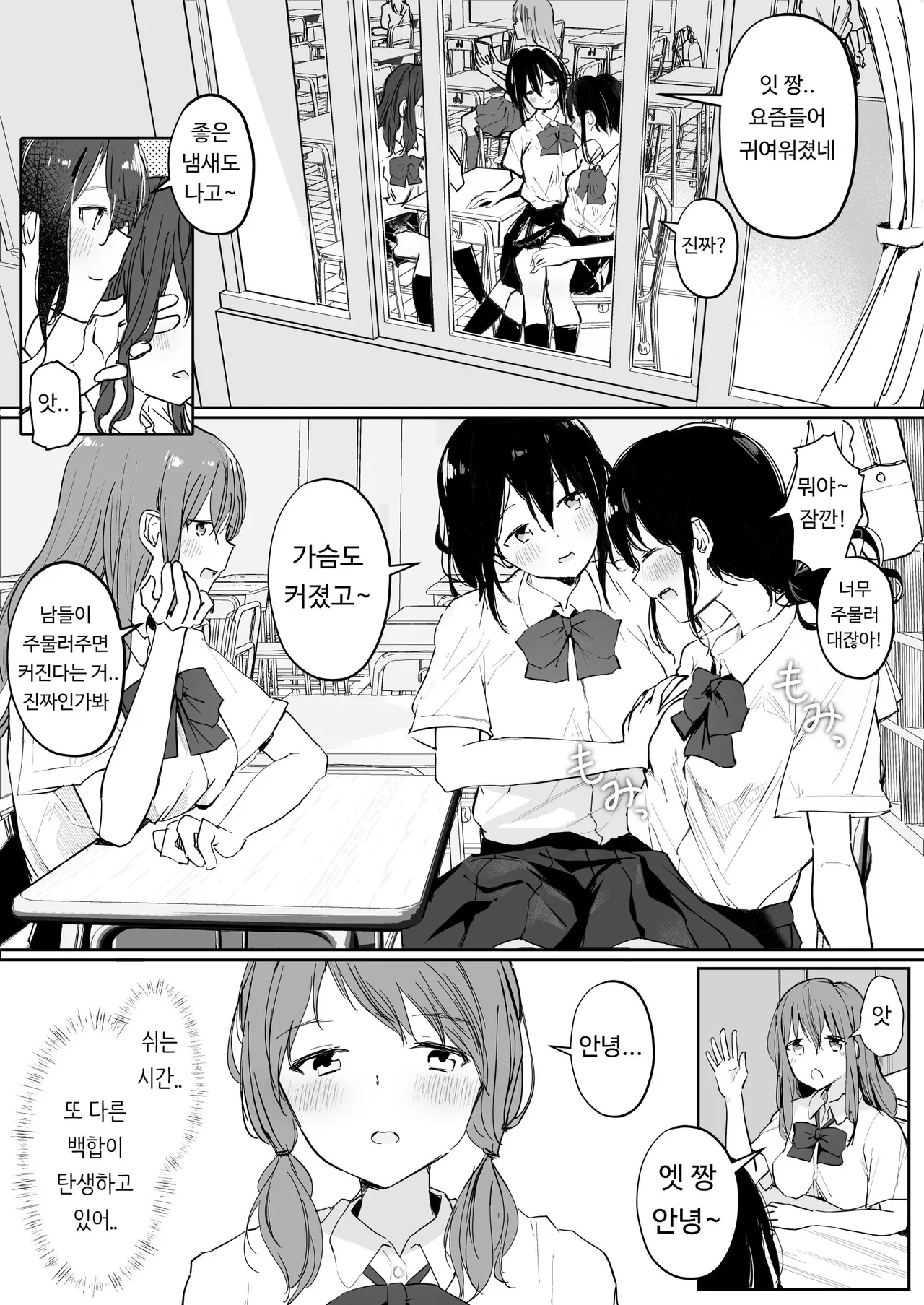 Yuri Zuki Joshi ga Nandemoari no Ousama Game Yatta Kekka... | 백합을 좋아하는 여자가 뭐든지 OK인 왕 게임을 한 결과... page 3 full