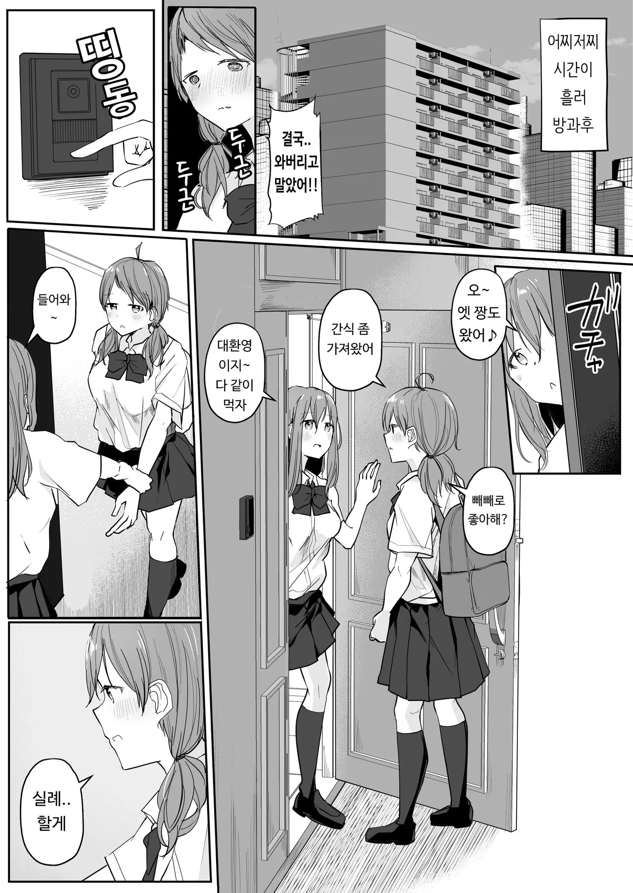 Yuri Zuki Joshi ga Nandemoari no Ousama Game Yatta Kekka... | 백합을 좋아하는 여자가 뭐든지 OK인 왕 게임을 한 결과... page 5 full