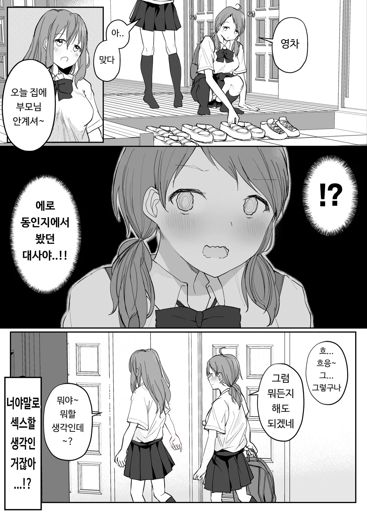 Yuri Zuki Joshi ga Nandemoari no Ousama Game Yatta Kekka... | 백합을 좋아하는 여자가 뭐든지 OK인 왕 게임을 한 결과... page 6 full