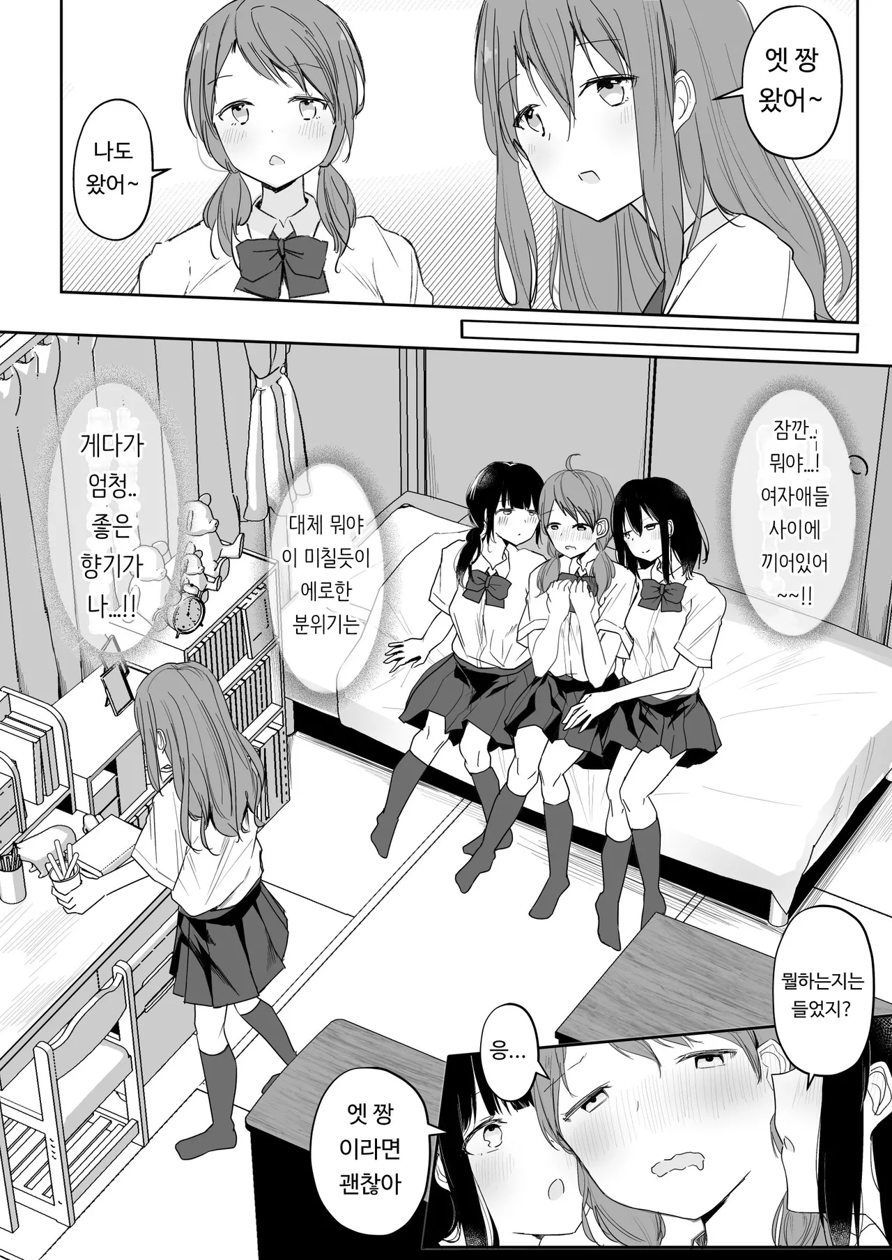 Yuri Zuki Joshi ga Nandemoari no Ousama Game Yatta Kekka... | 백합을 좋아하는 여자가 뭐든지 OK인 왕 게임을 한 결과... page 7 full