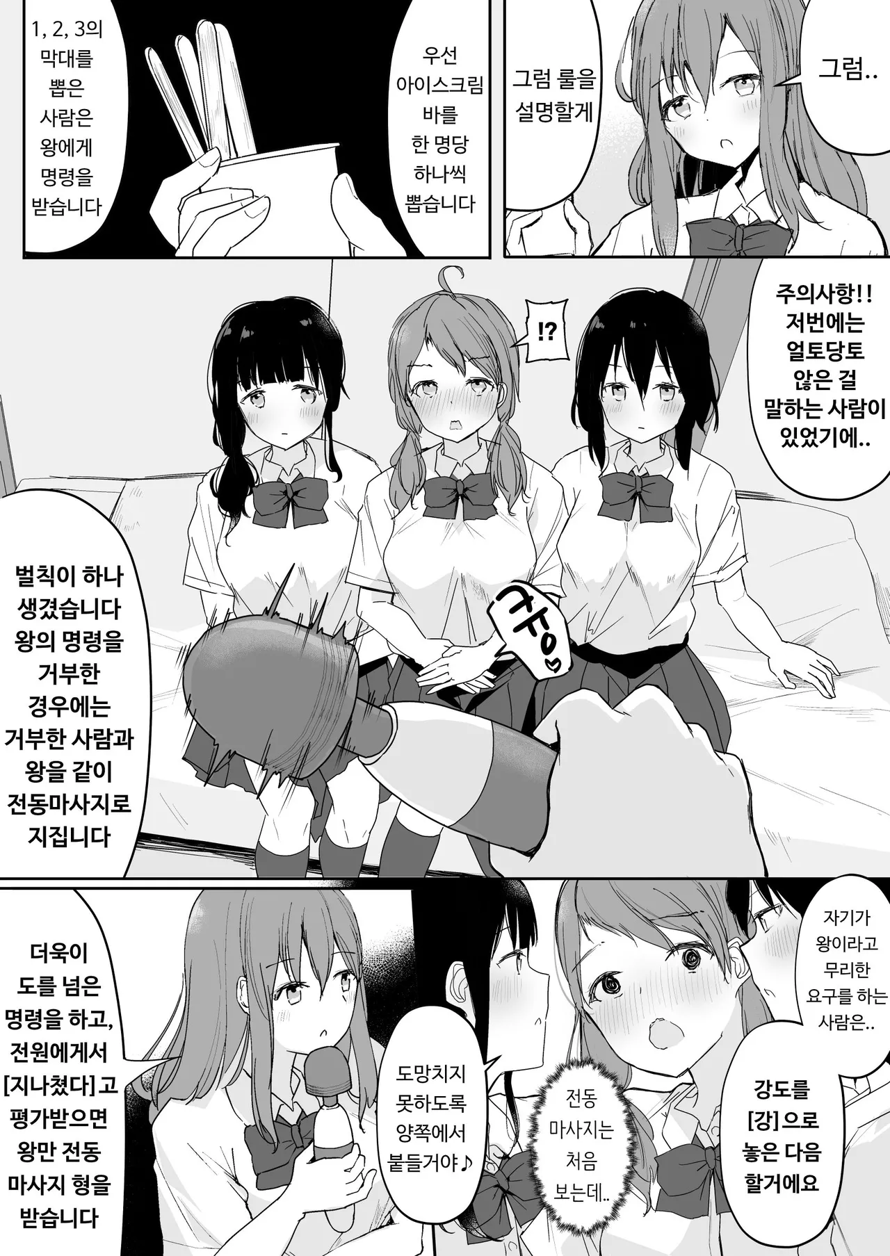 Yuri Zuki Joshi ga Nandemoari no Ousama Game Yatta Kekka... | 백합을 좋아하는 여자가 뭐든지 OK인 왕 게임을 한 결과... page 8 full