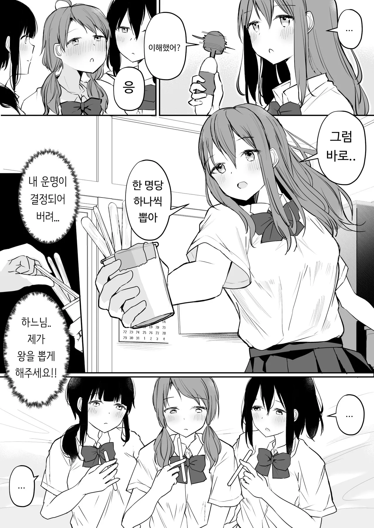 Yuri Zuki Joshi ga Nandemoari no Ousama Game Yatta Kekka... | 백합을 좋아하는 여자가 뭐든지 OK인 왕 게임을 한 결과... page 9 full