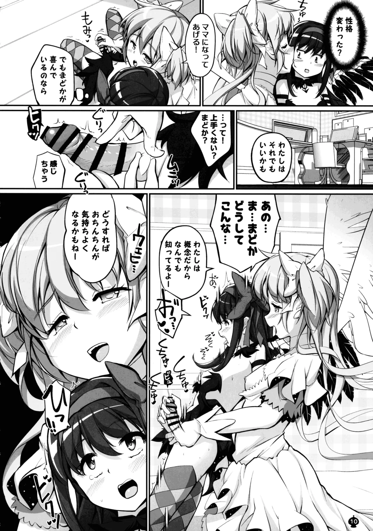 Mama ma no Mama ma! page 10 full