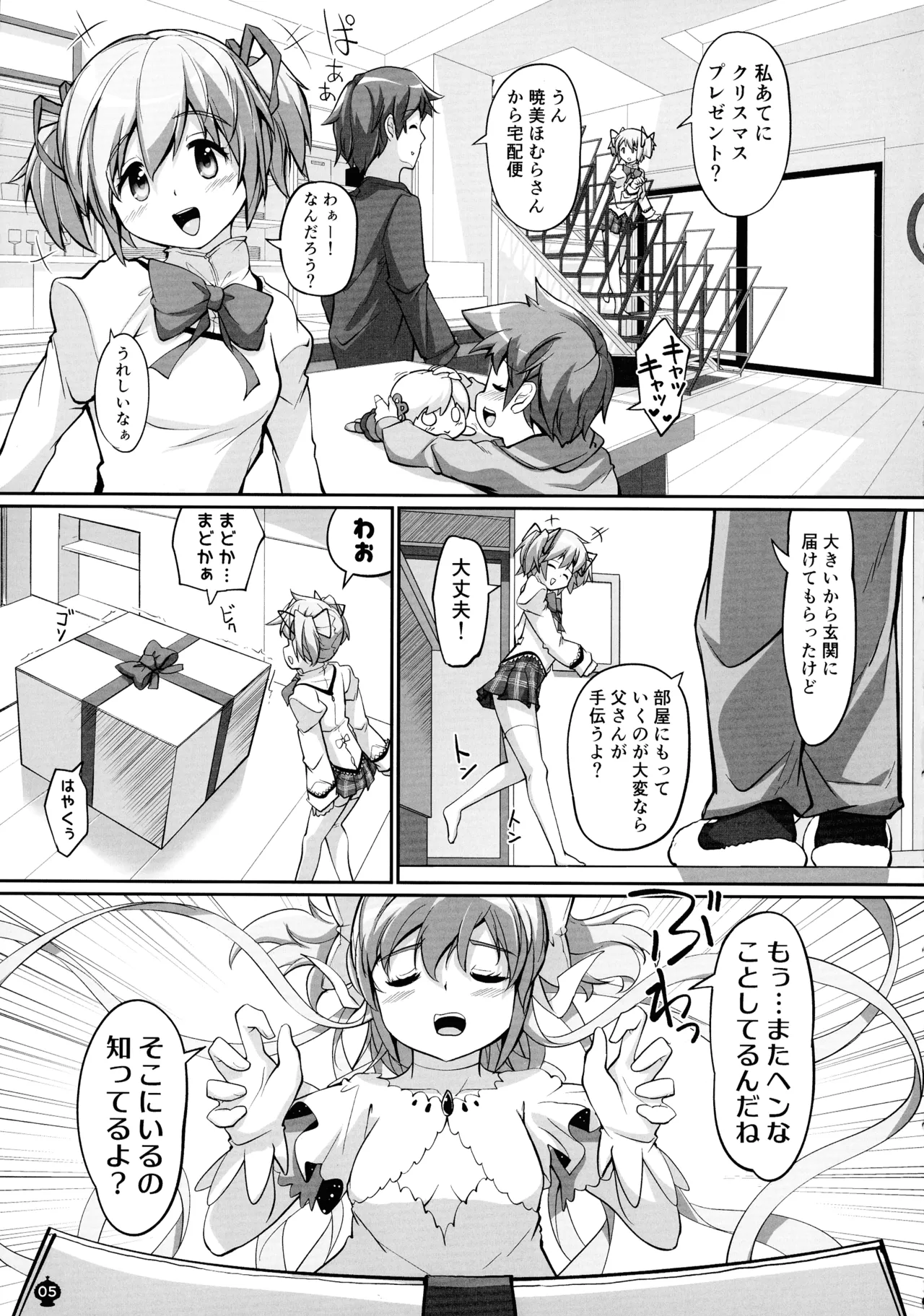 Mama ma no Mama ma! page 5 full