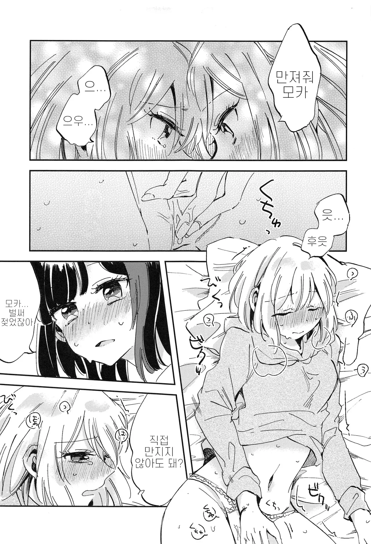 Futari de Iru kara Dekiru Koto | 둘이서 있으니까 할 수 있는 것 page 10 full