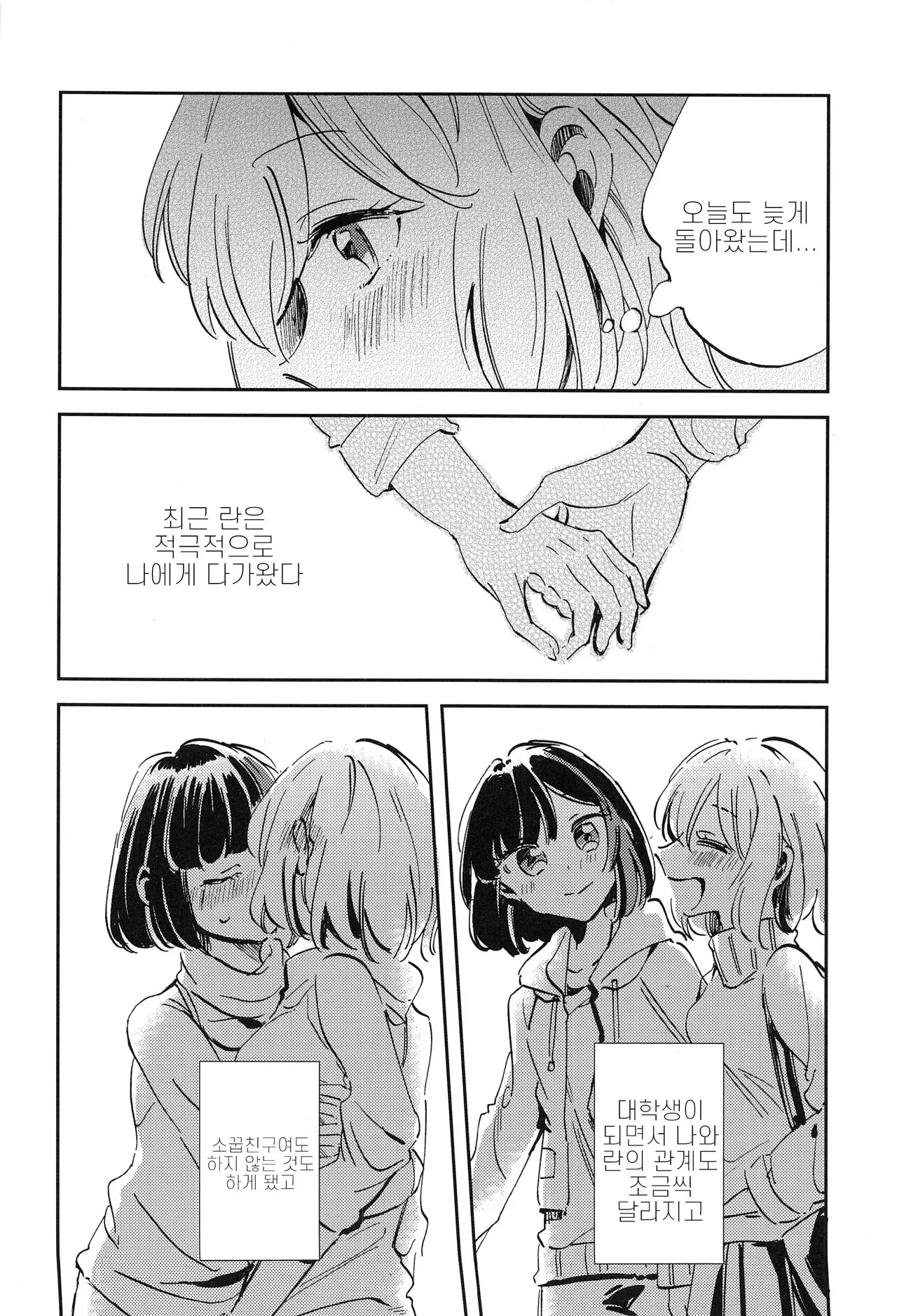 Futari de Iru kara Dekiru Koto | 둘이서 있으니까 할 수 있는 것 page 3 full