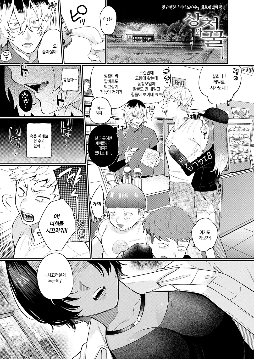 Kizuguchi to Mitsu Zenpen | 상처와 꿀 전편 page 2 full