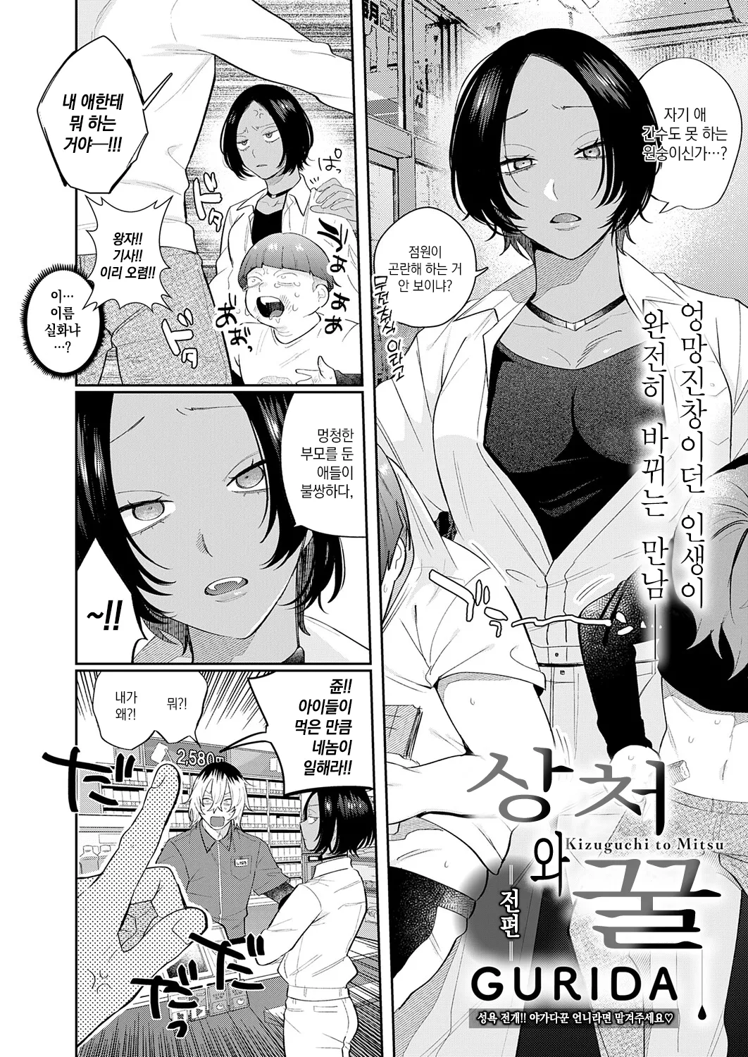 Kizuguchi to Mitsu Zenpen | 상처와 꿀 전편 page 3 full