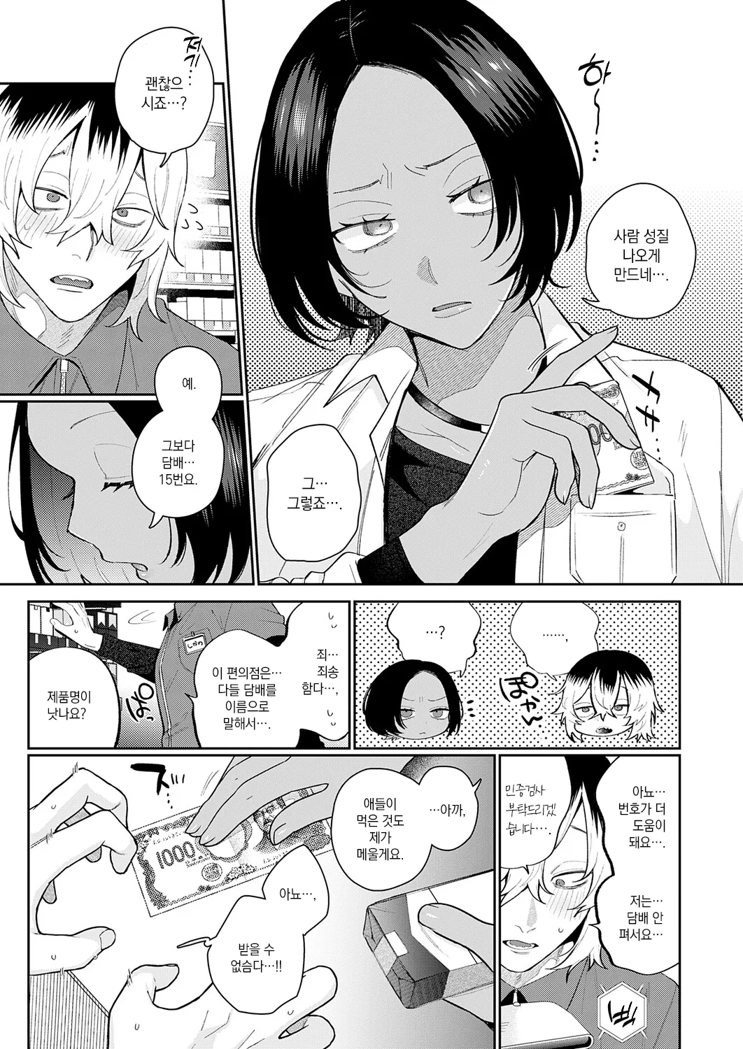 Kizuguchi to Mitsu Zenpen | 상처와 꿀 전편 page 4 full