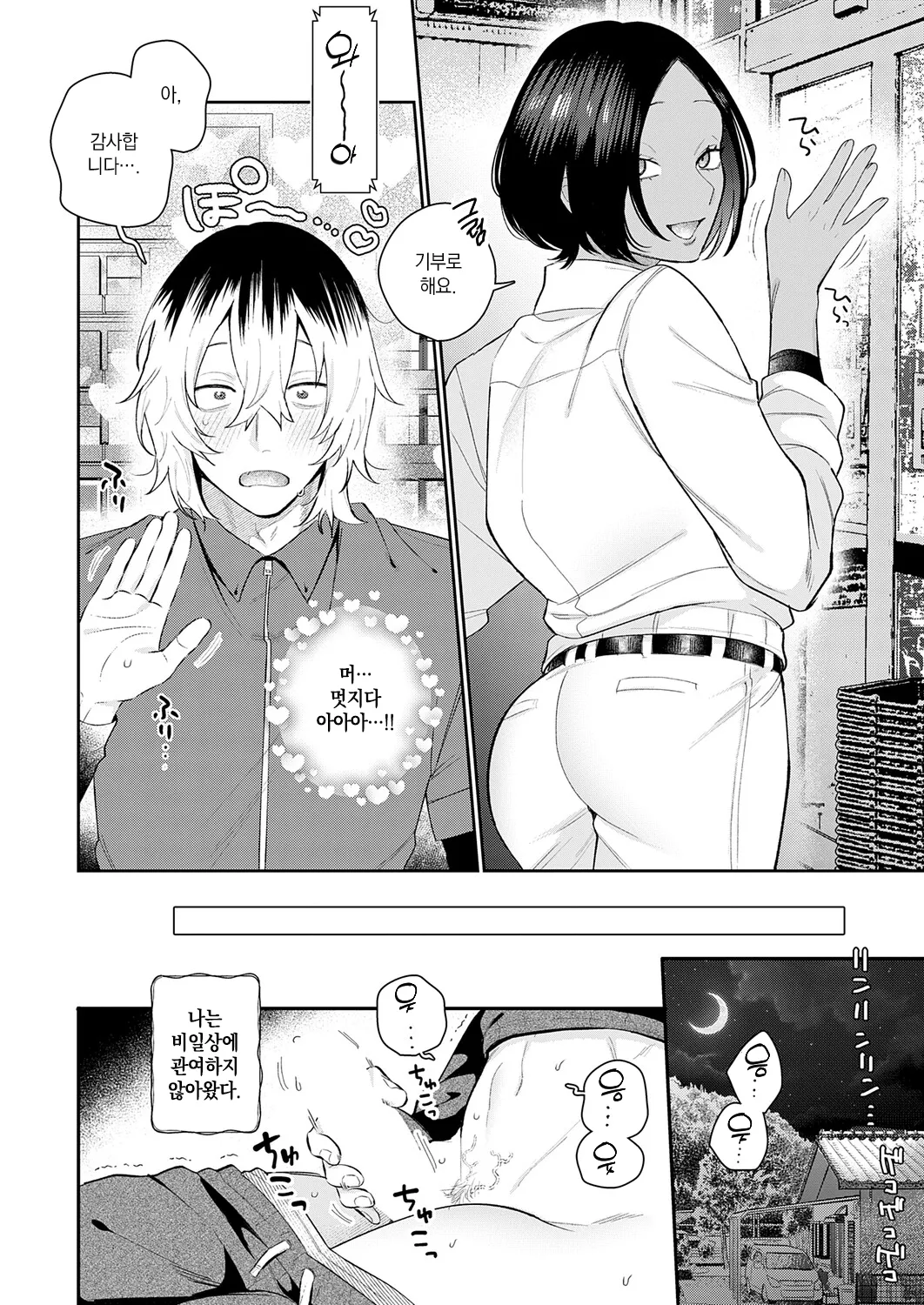 Kizuguchi to Mitsu Zenpen | 상처와 꿀 전편 page 5 full