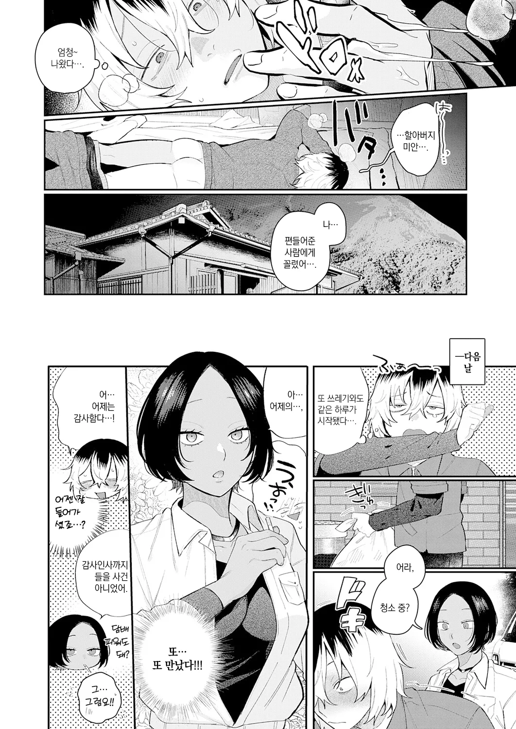 Kizuguchi to Mitsu Zenpen | 상처와 꿀 전편 page 7 full