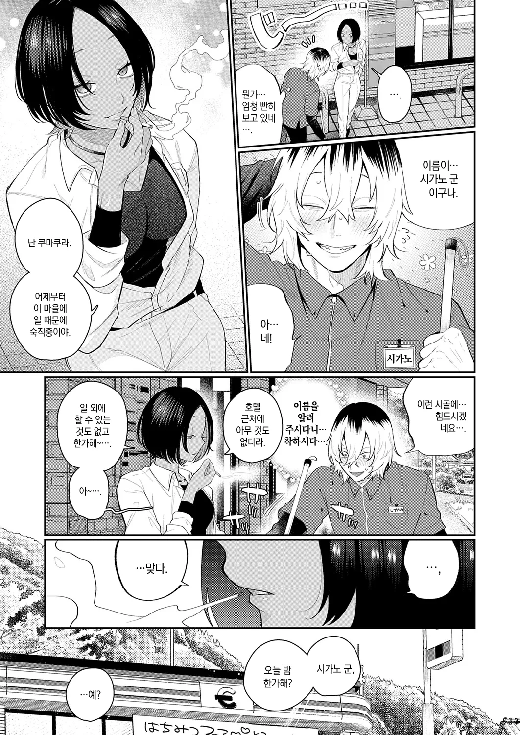 Kizuguchi to Mitsu Zenpen | 상처와 꿀 전편 page 8 full