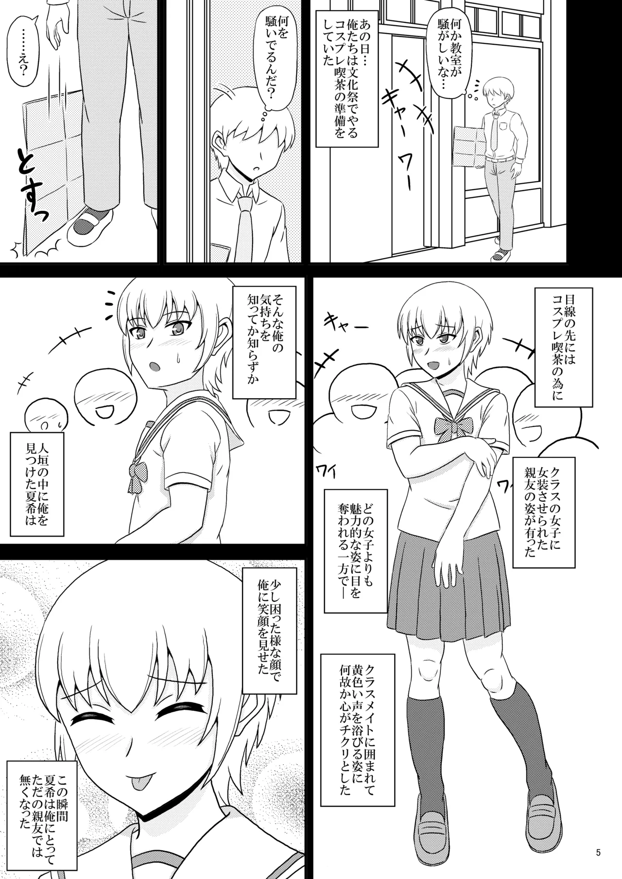 Josou shita Shinyuu ga kawaisugita node Ecchi shita Hanashi page 5 full