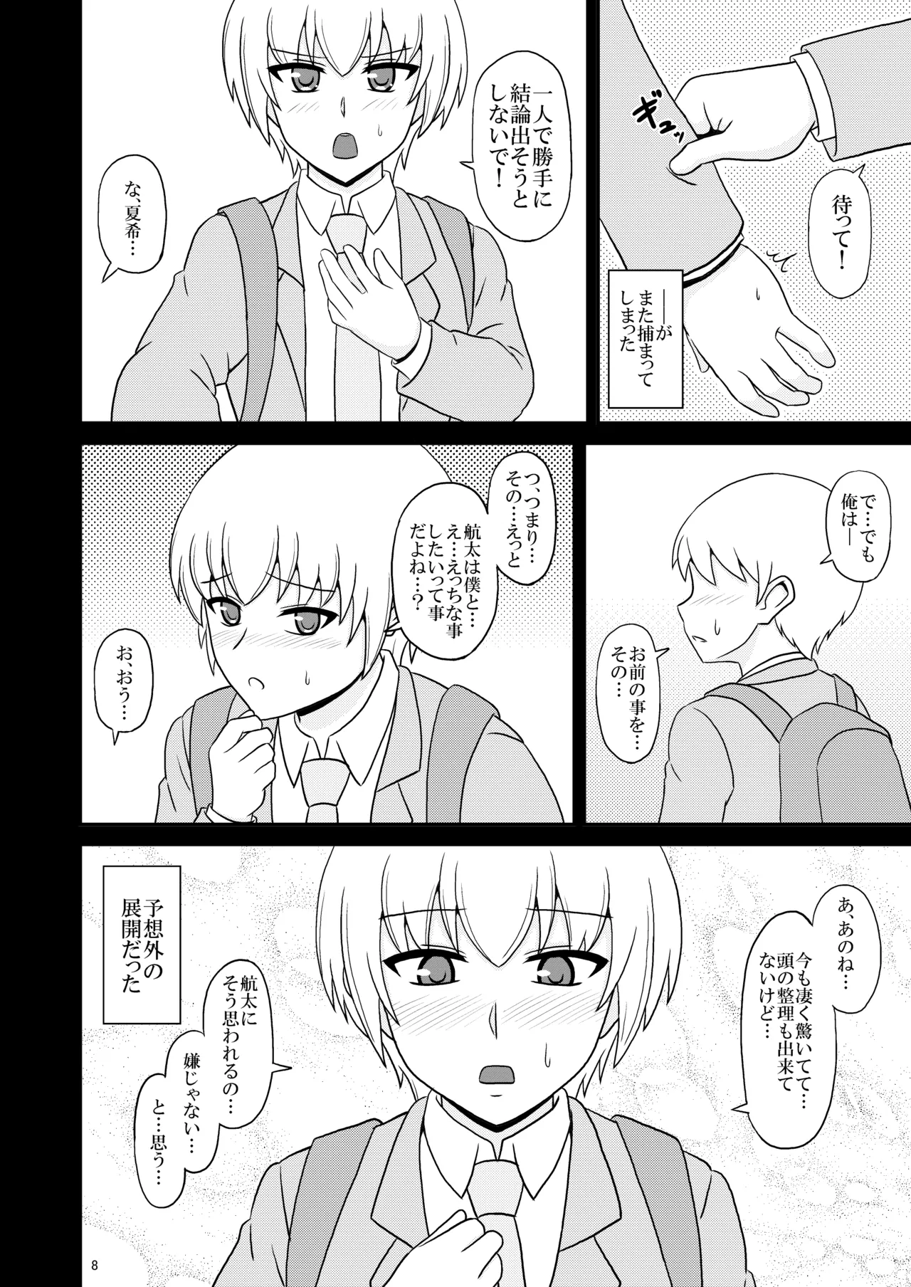 Josou shita Shinyuu ga kawaisugita node Ecchi shita Hanashi page 8 full