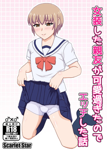 Josou shita Shinyuu ga kawaisugita node Ecchi shita Hanashi cover