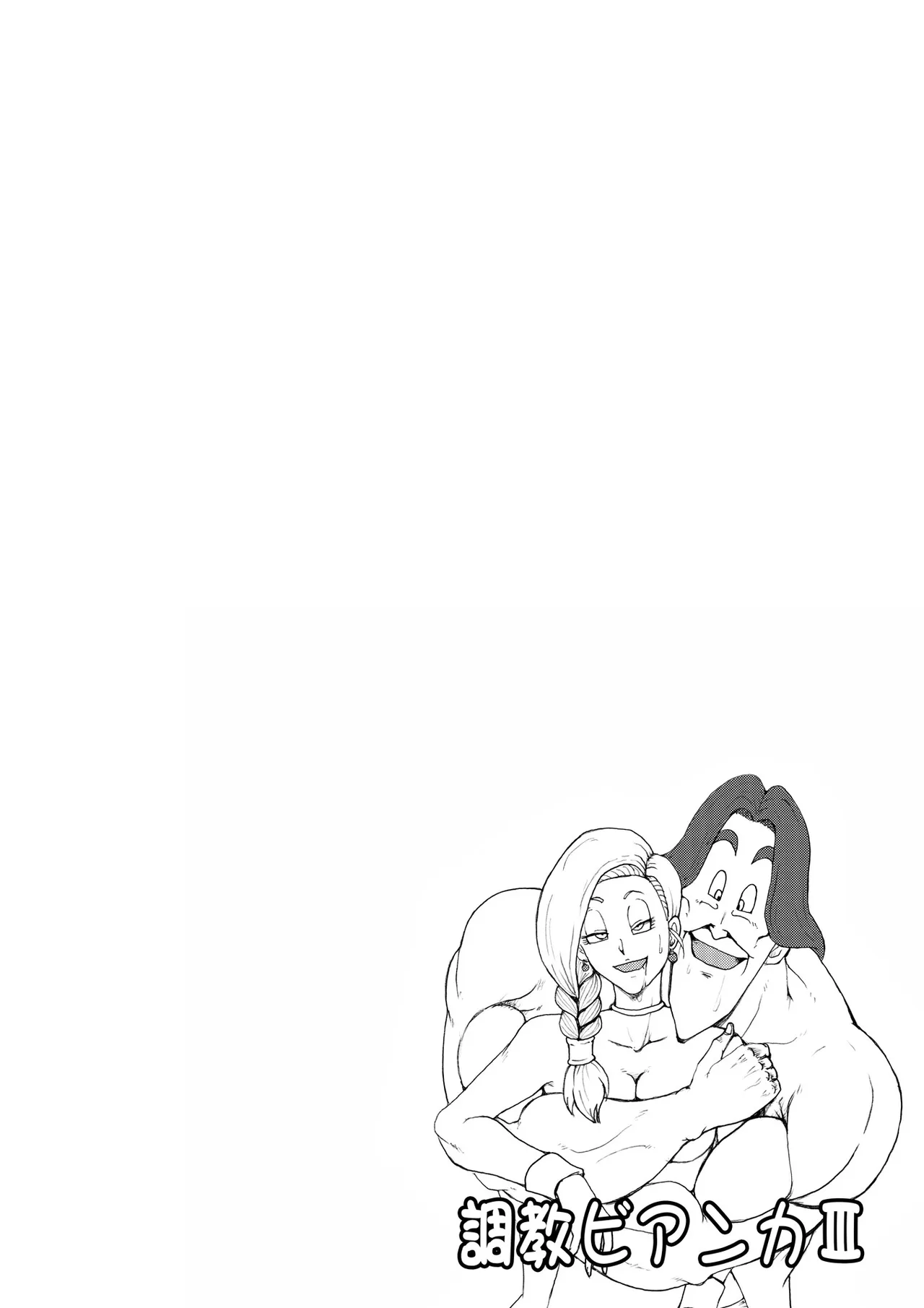 調教ビアンカ3 page 4 full