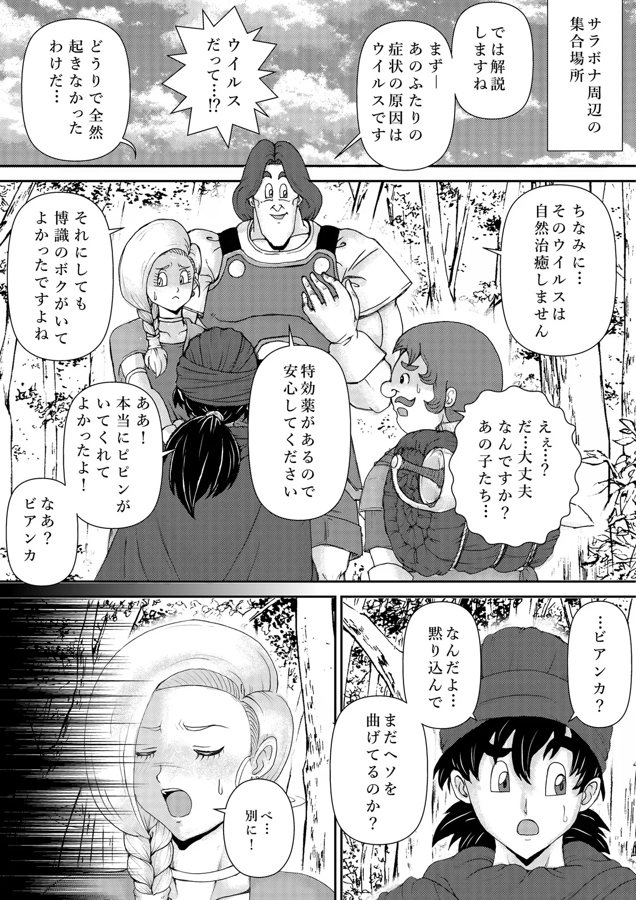 調教ビアンカ3 page 5 full