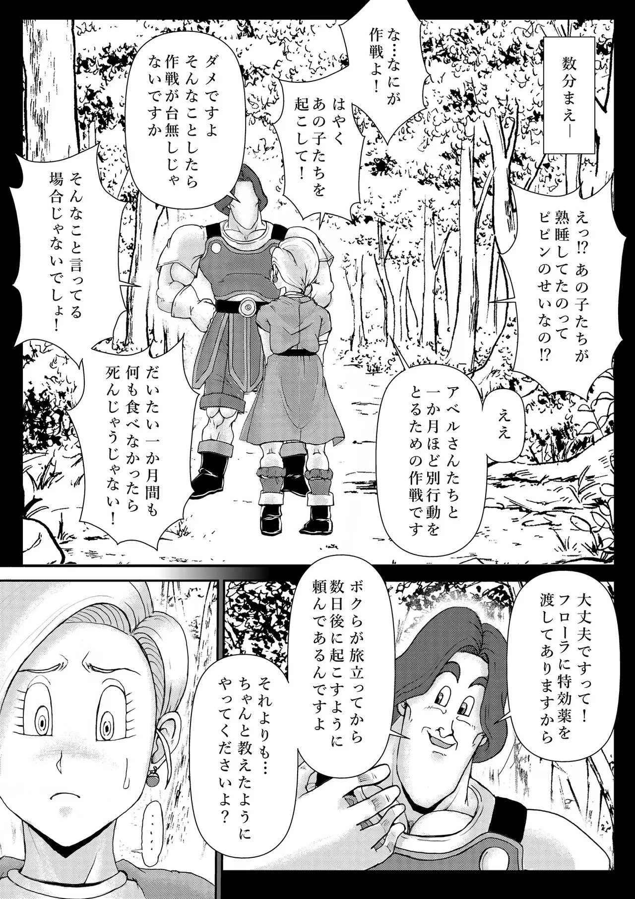 調教ビアンカ3 page 6 full
