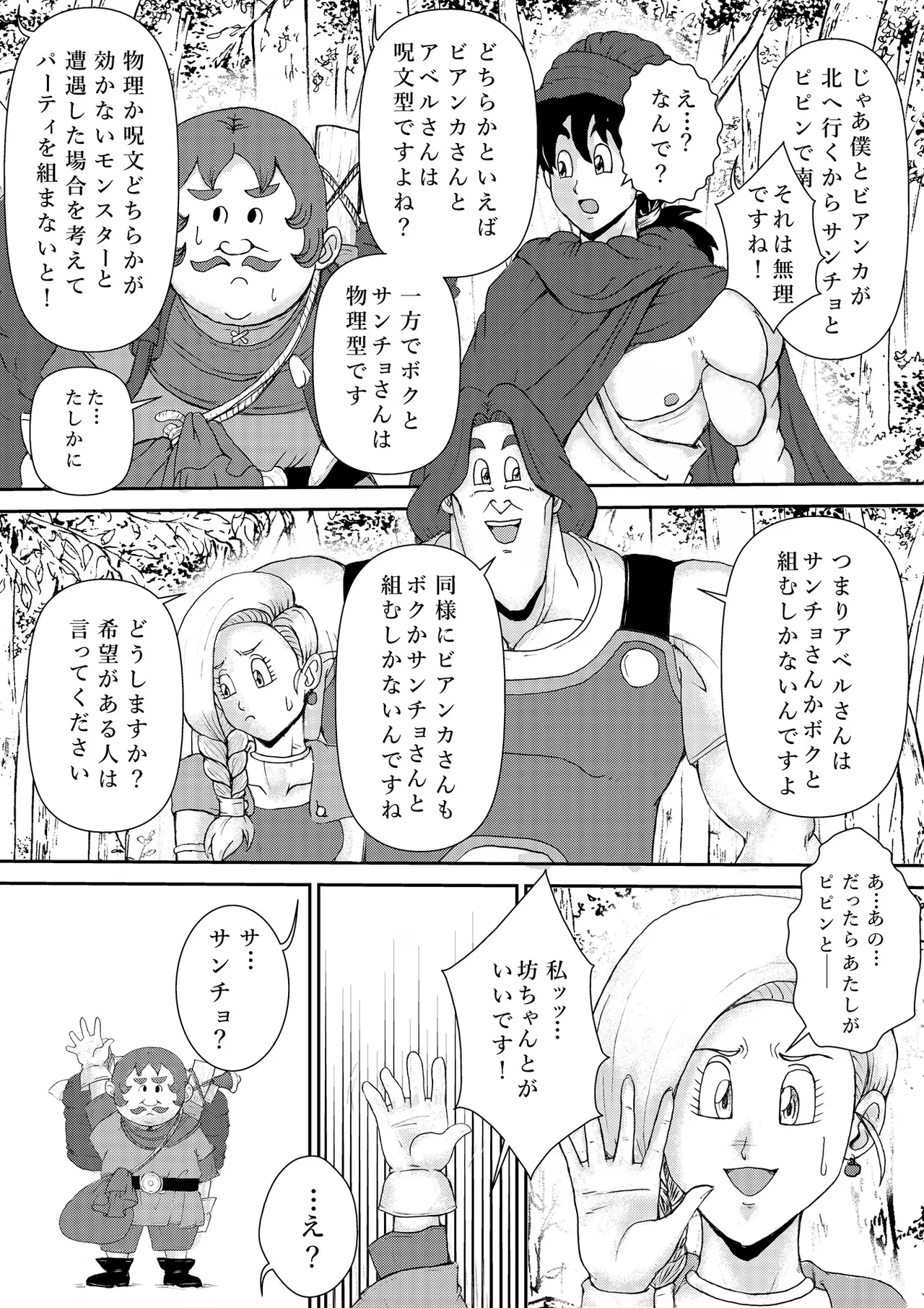 調教ビアンカ3 page 8 full
