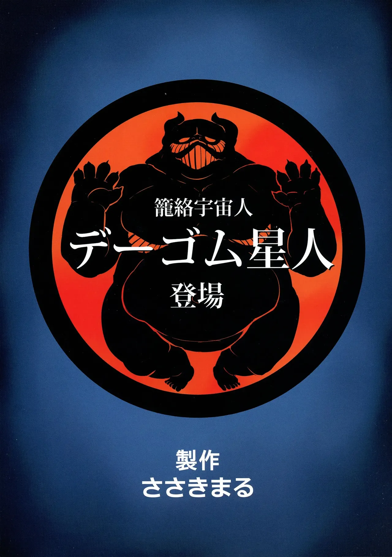 Ultra Mako-san page 2 full