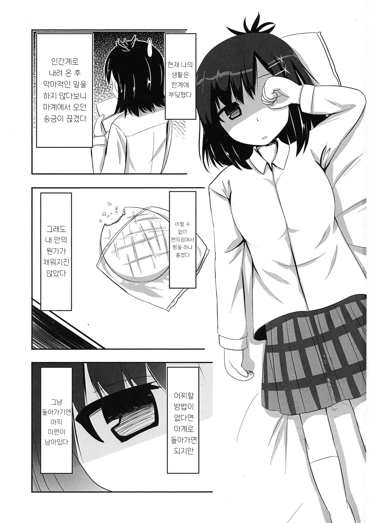 Vigne Dropout | 비네트 드롭아웃 page 3 full