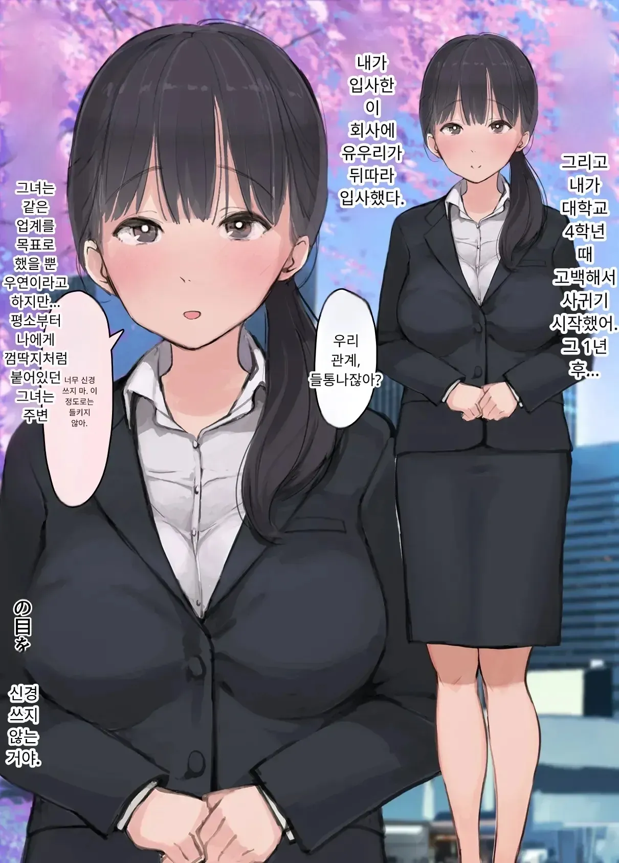 내 직장에 신입으로 들어온 여친이 호탕한 절륜 샐러리맨 상사에게 page 10 full