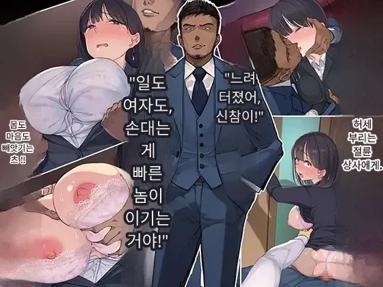 내 직장에 신입으로 들어온 여친이 호탕한 절륜 샐러리맨 상사에게 page 2 full