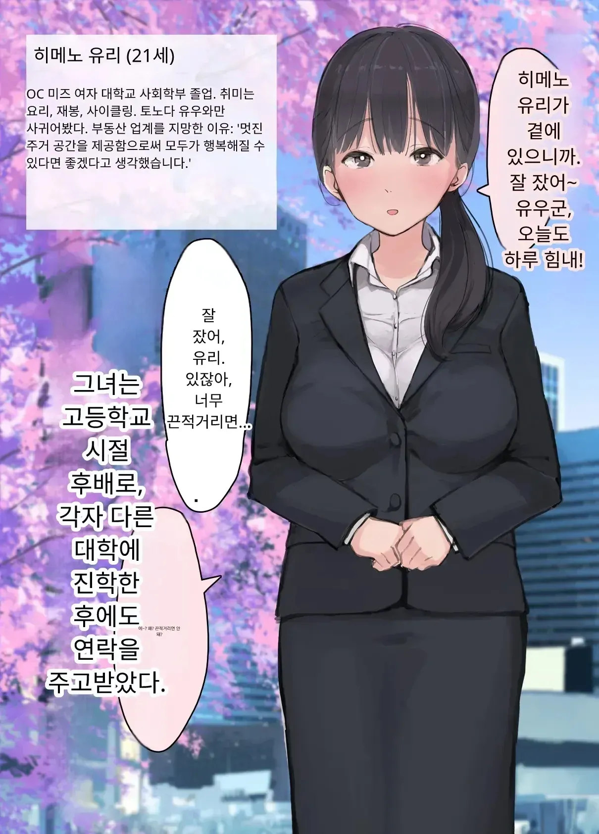 내 직장에 신입으로 들어온 여친이 호탕한 절륜 샐러리맨 상사에게 page 9 full
