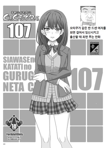 Guruguru Neta 107 cover