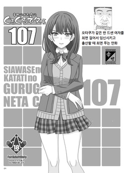 Guruguru Neta 107