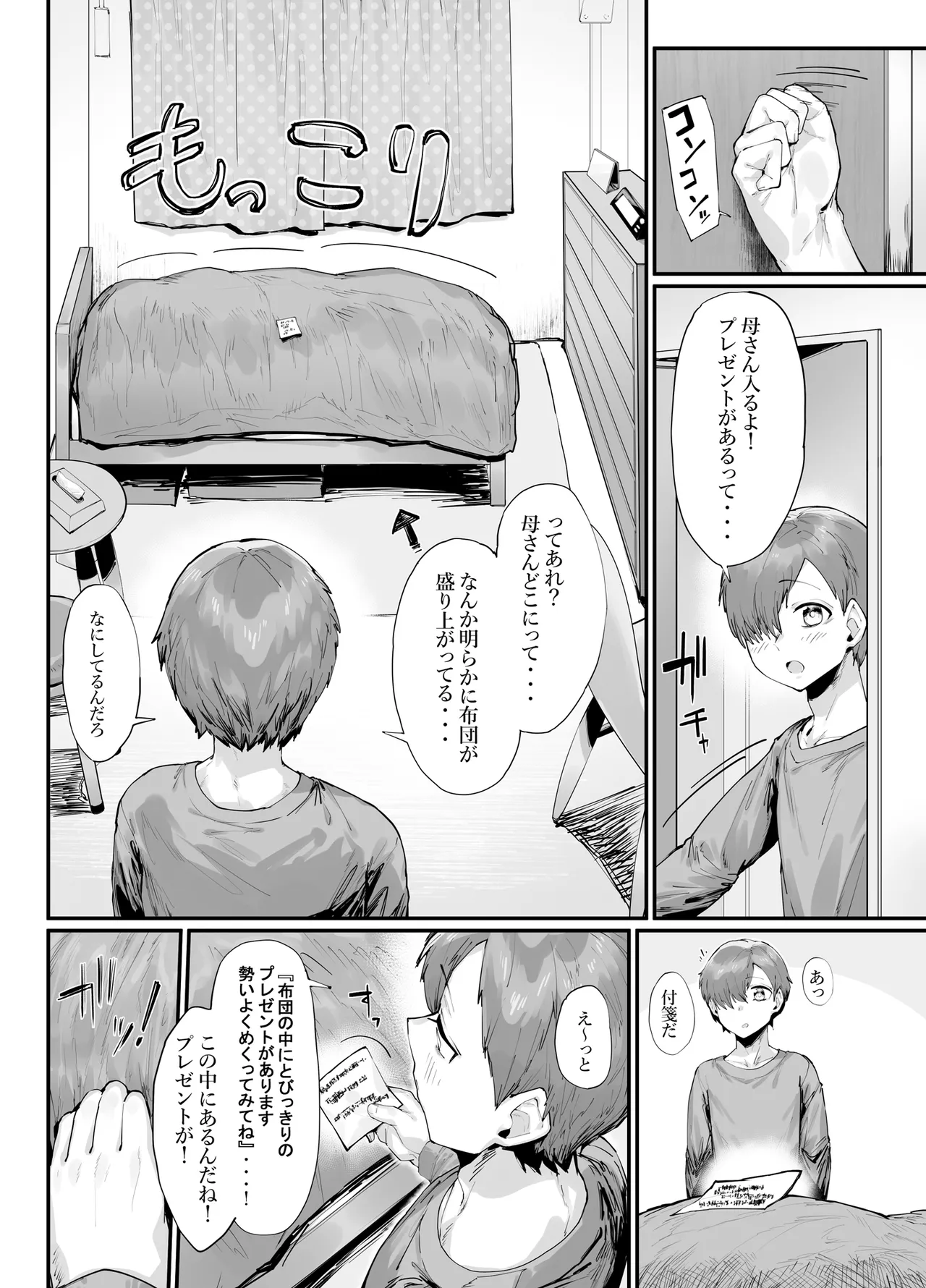 tanzyou hi purezento ha haha to no nou kousei koubi page 7 full