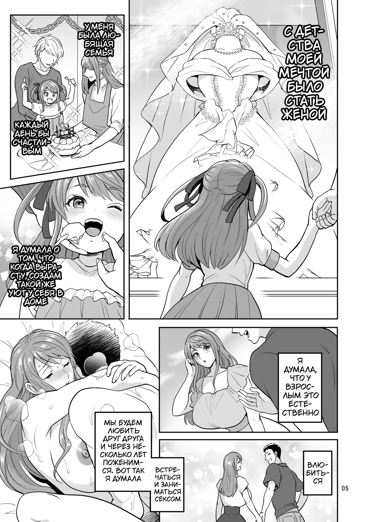 Futanaridesukedo Ketu Kon Shite mo Yoidesu ka ⁈ page 5 full