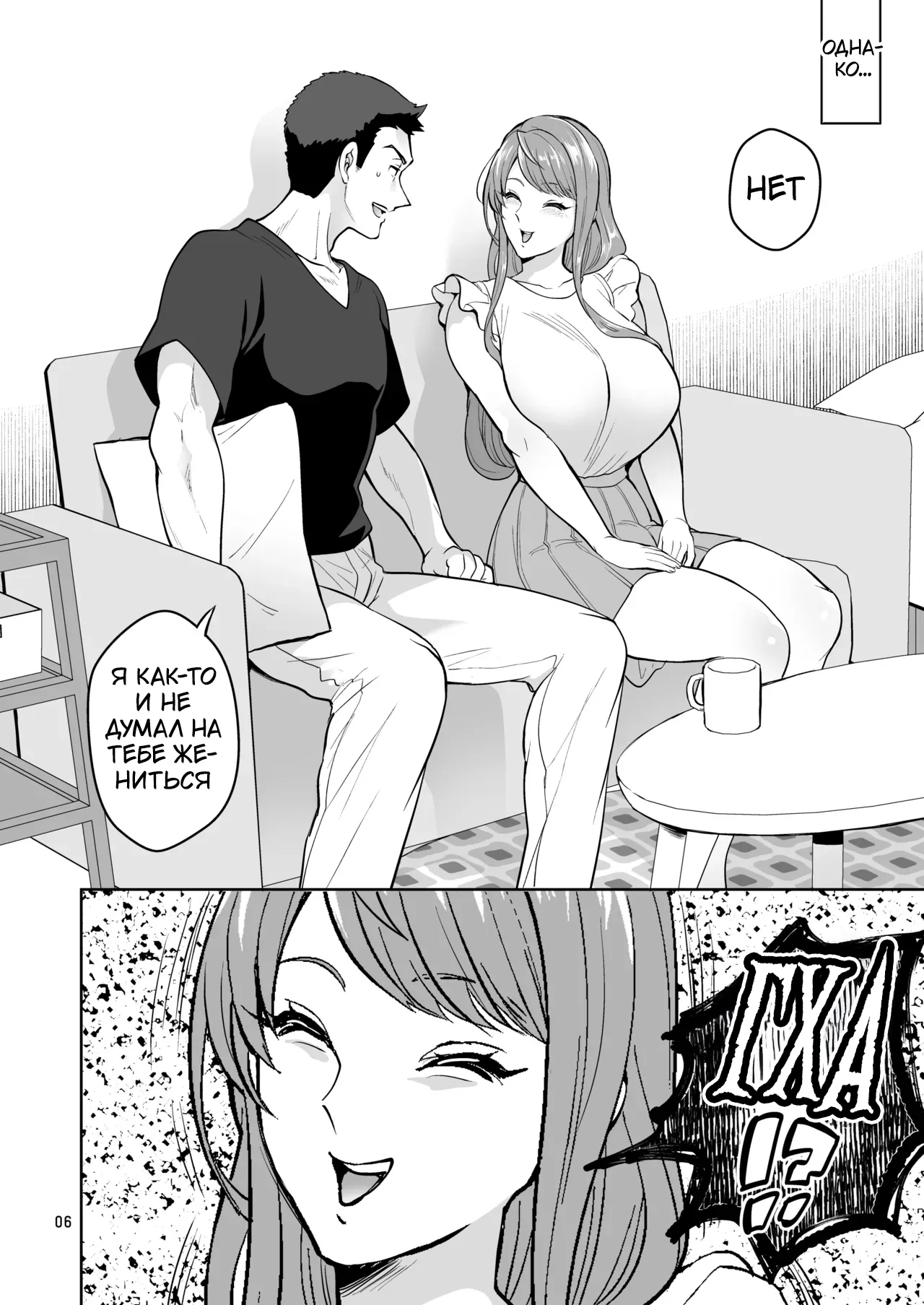 Futanaridesukedo Ketu Kon Shite mo Yoidesu ka ⁈ page 6 full