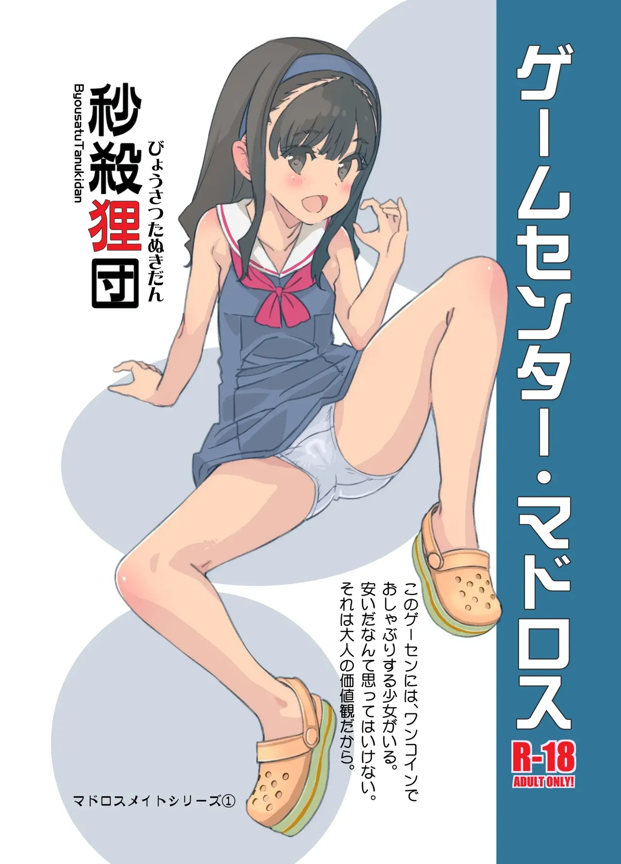 Game Centre Matroos page 1 full