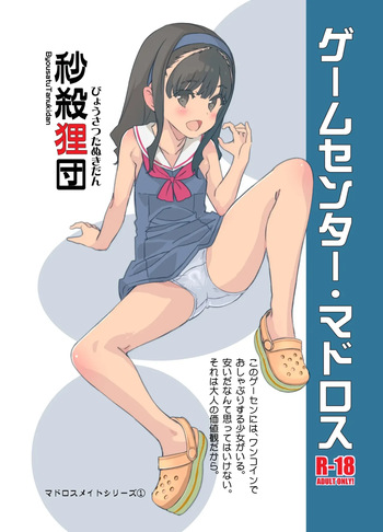 Game Centre Matroos cover