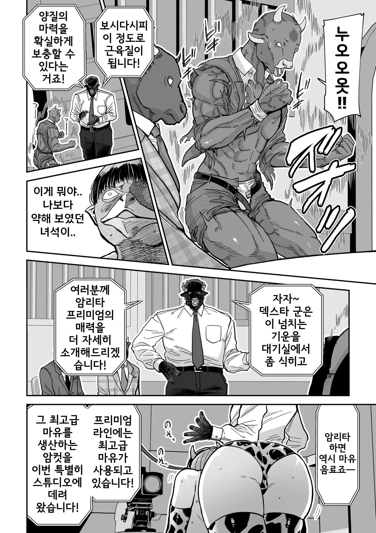 Manyuu Seizou Mezuchiku Dachi | 마유 제조 젖소 타락. page 7 full