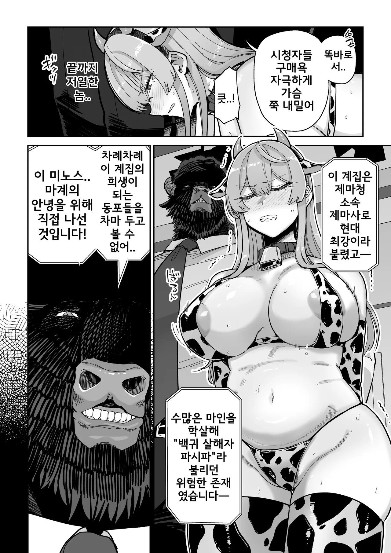 Manyuu Seizou Mezuchiku Dachi | 마유 제조 젖소 타락. page 9 full