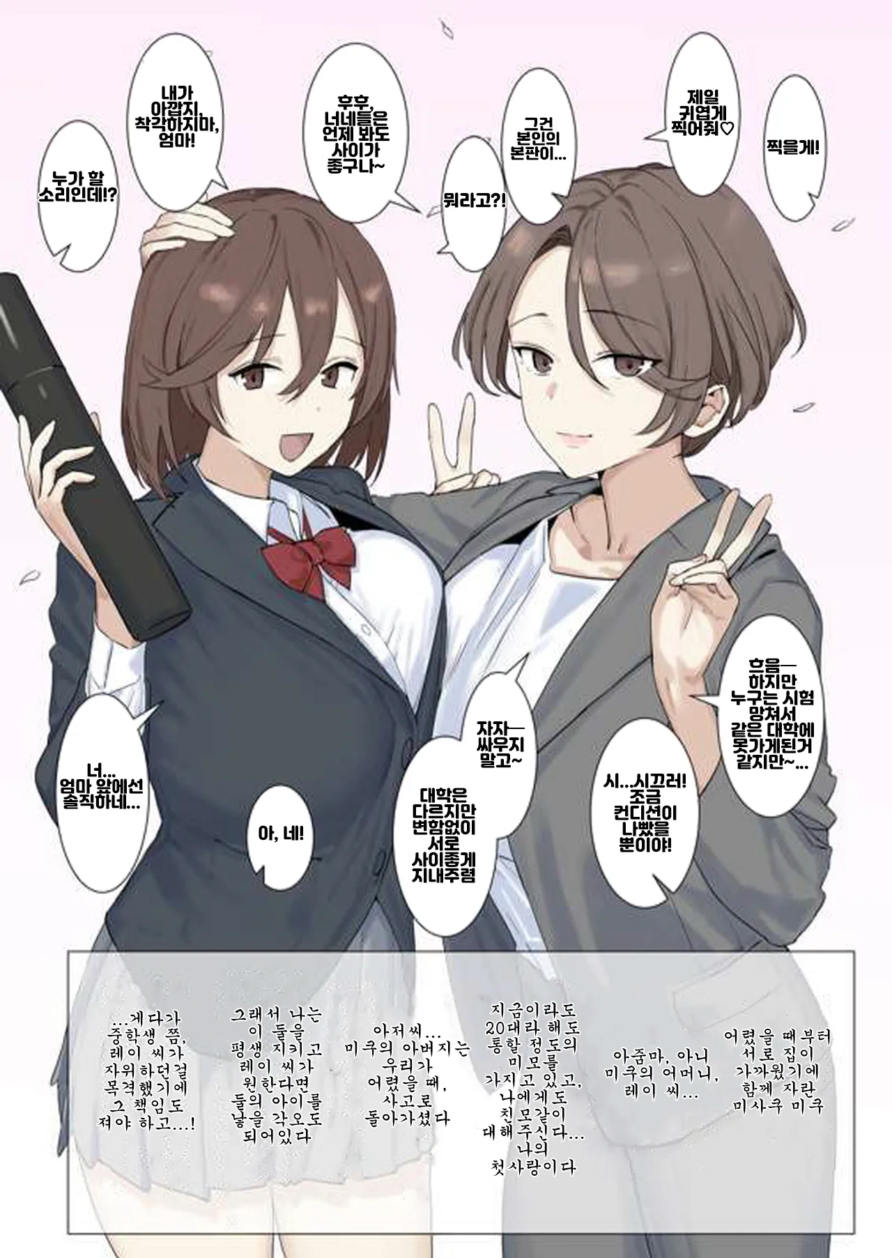 Osananajimi Oyako｜소꿉친구 모녀 page 2 full