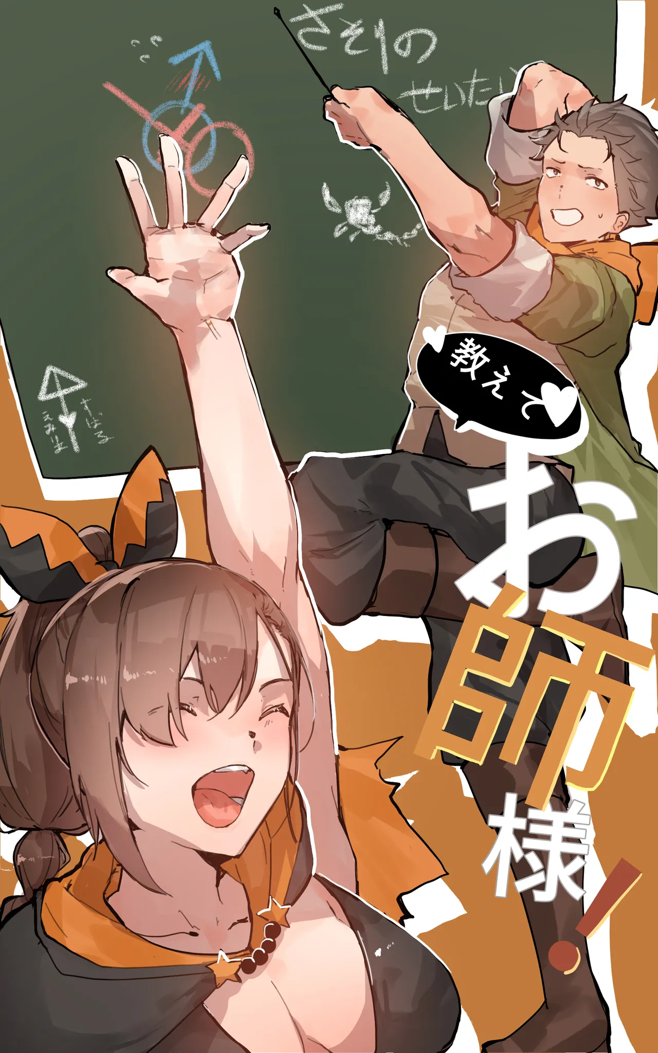 Teach me, Master! page 1 full