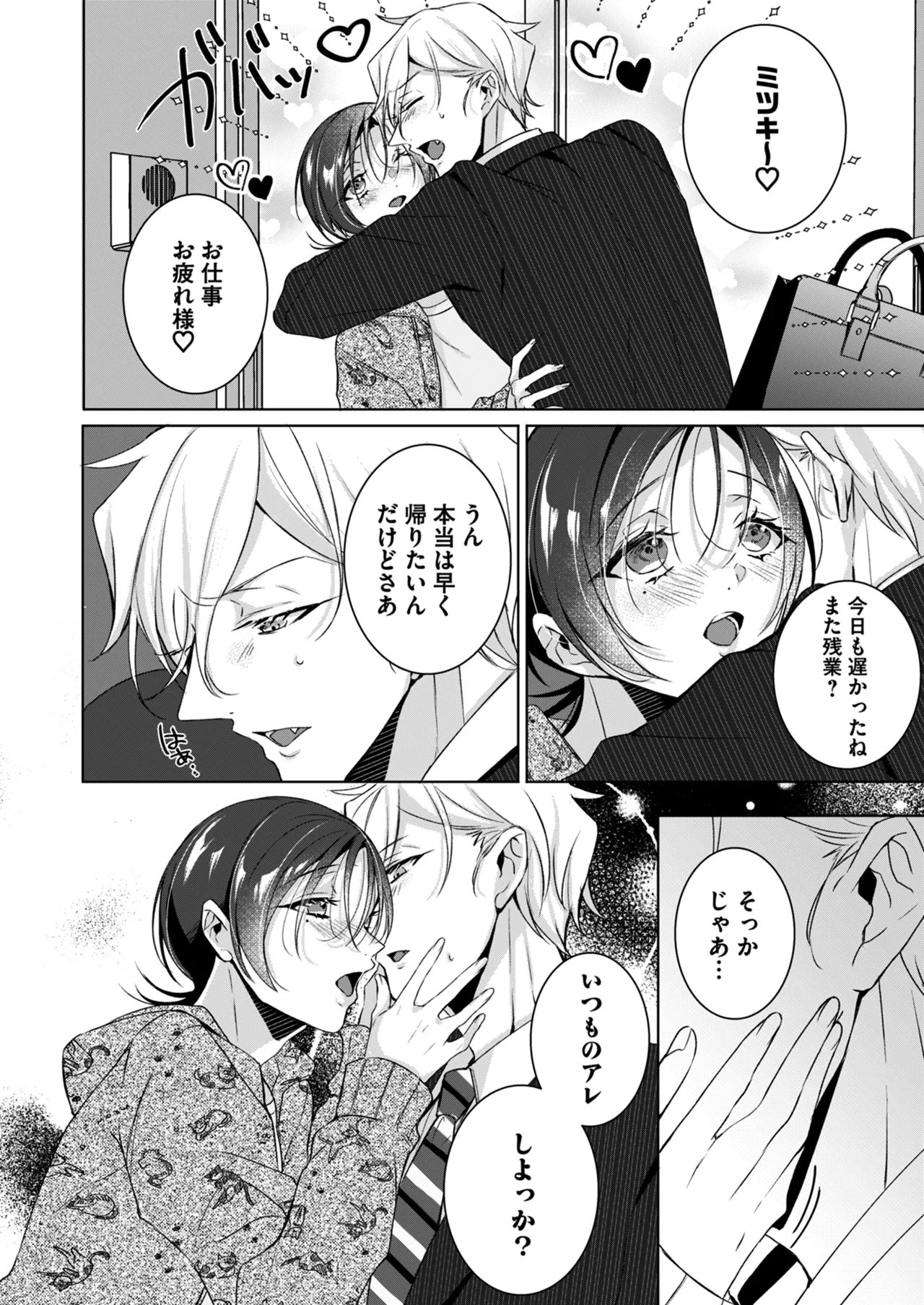 もっとOne night milky〜おしゃぶりして、搾りたてミルクを残さず飲んで♡〜 page 5 full