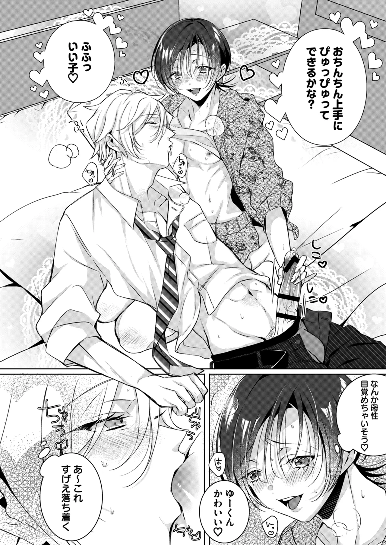 もっとOne night milky〜おしゃぶりして、搾りたてミルクを残さず飲んで♡〜 page 6 full