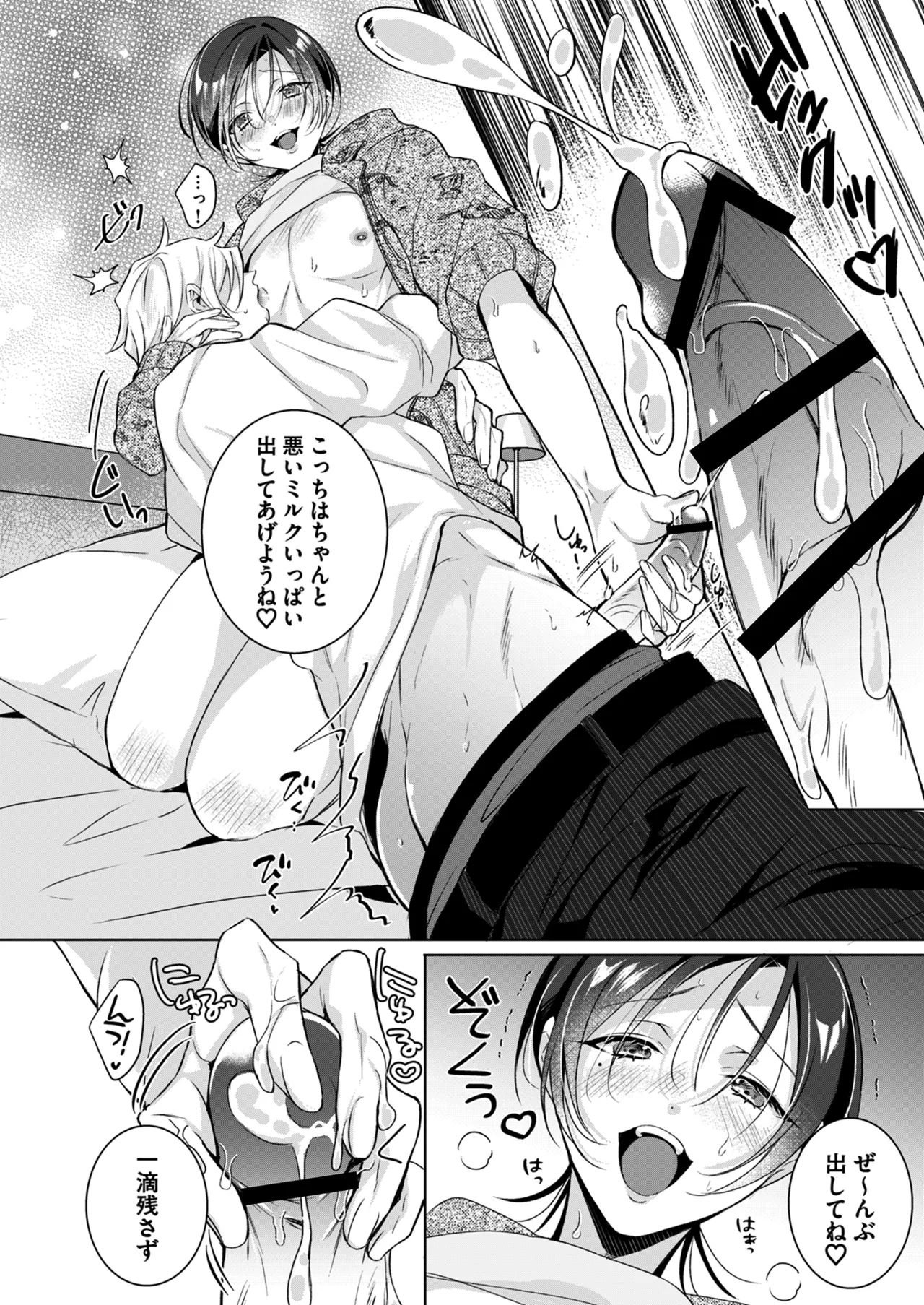 もっとOne night milky〜おしゃぶりして、搾りたてミルクを残さず飲んで♡〜 page 8 full