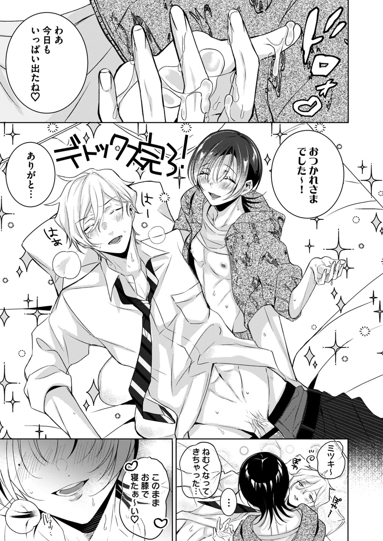 もっとOne night milky〜おしゃぶりして、搾りたてミルクを残さず飲んで♡〜 page 9 full
