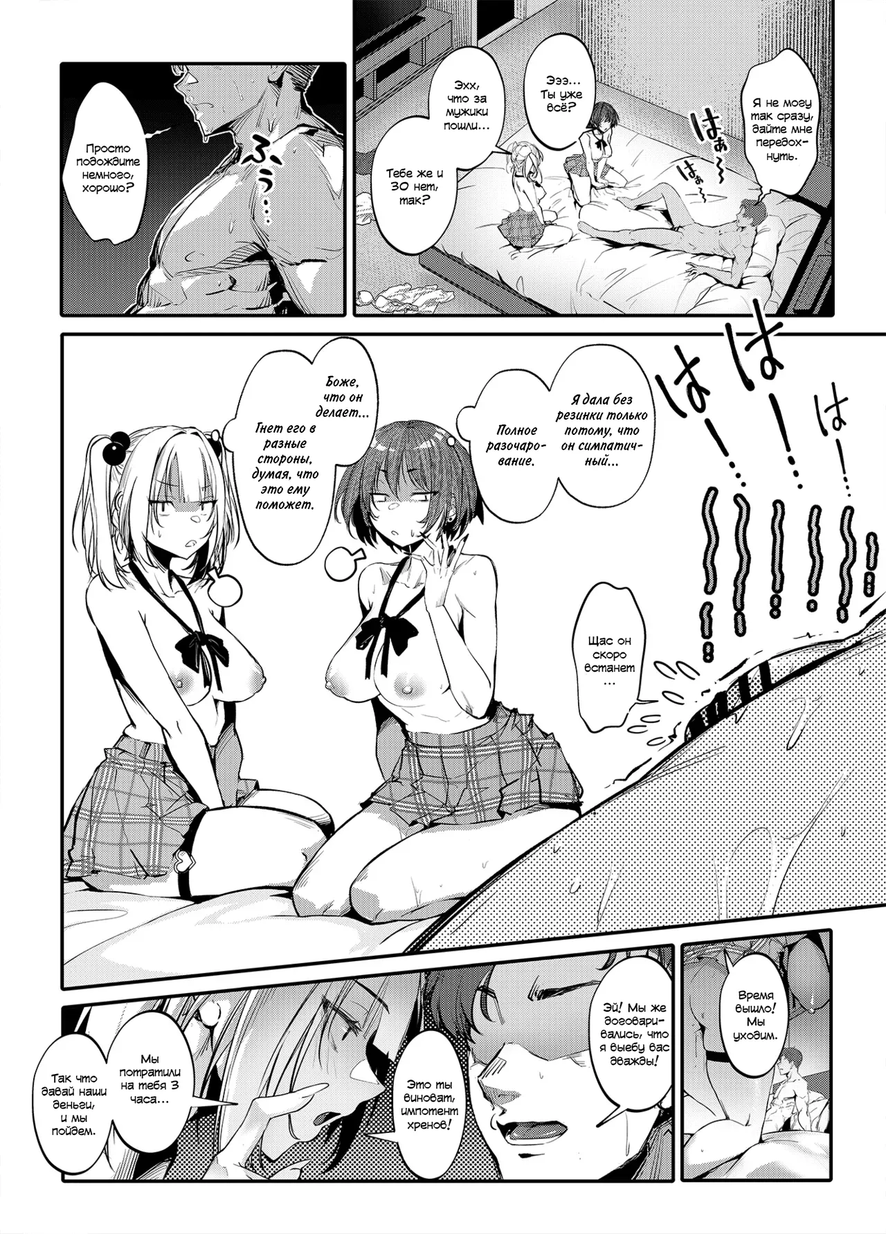 Namaiki JK ga Wakaraserareru Hon Bangai Hen | Поставить наглую гяру на место: Экстра-глава page 3 full