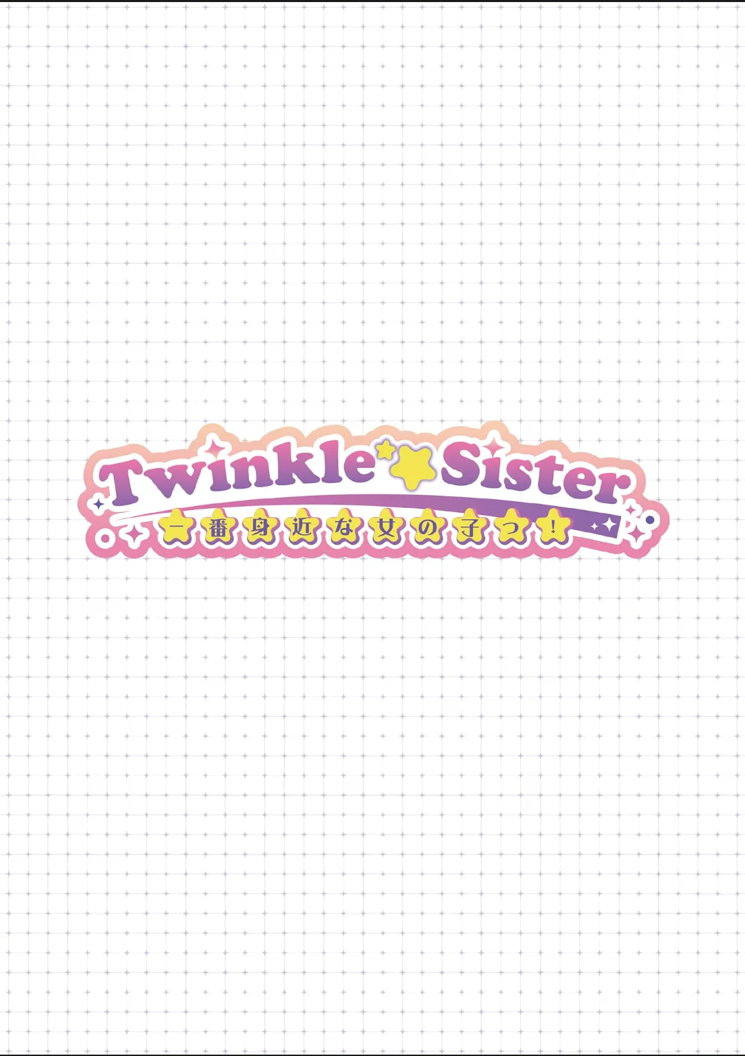 Twinkle Sister Ichiban Mijika na Onnanoko ! page 2 full