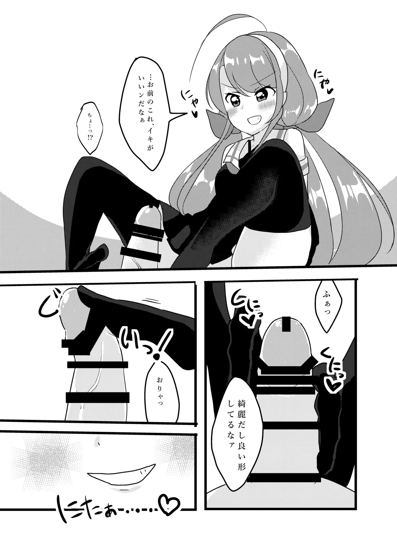 Kawakaze-san ga Yasashiku Shite Ageru page 9 full